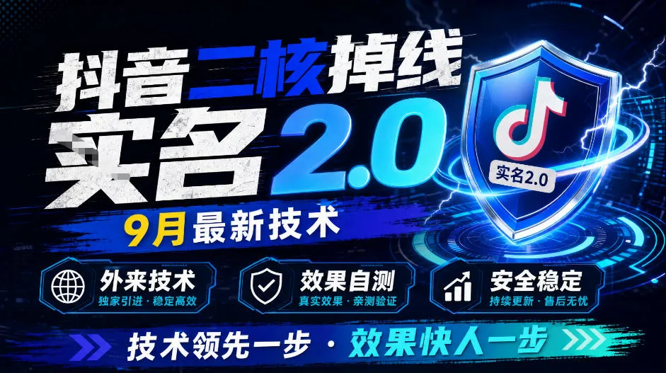 抖音二核掉线十名2.0，9月最新技术，外来技术，效果自测-小优资源网
