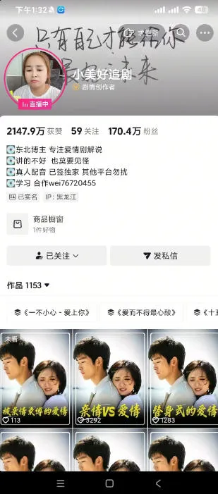 抖音170W粉丝博主亲授电视剧解说实战课，从零定位选剧写文案剪辑成片，轻松解锁伙伴计划+精选独家收益
