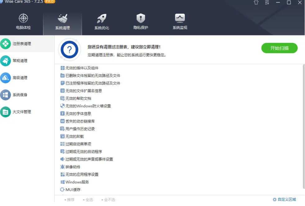 Windows电脑最好用的系统优化工具之一!提高电脑性首选工具,一键优化提速清理注册表,WiseCare365