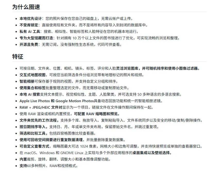 3.7k stars！电脑照片整理神器，支持AI搜索、地图浏览和重复清理，10万张照片也能流畅运行Lap