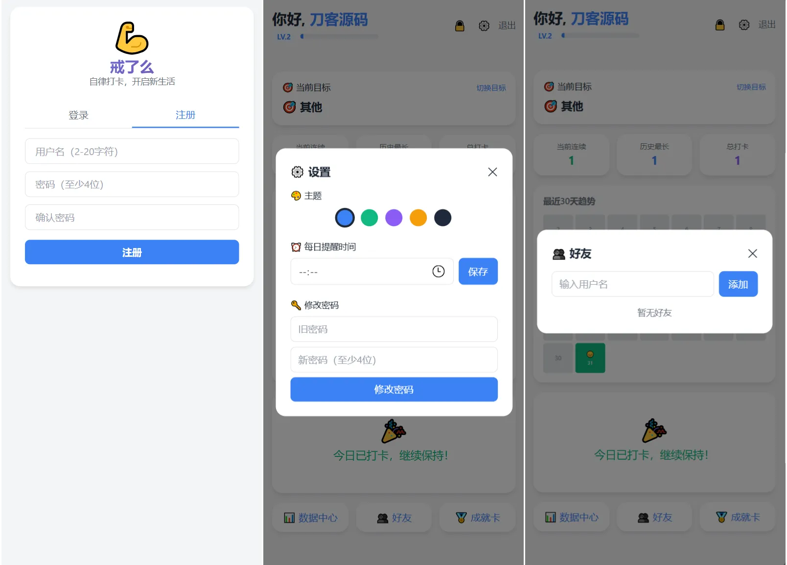 戒了么 v4.2最新版 签到打卡源码