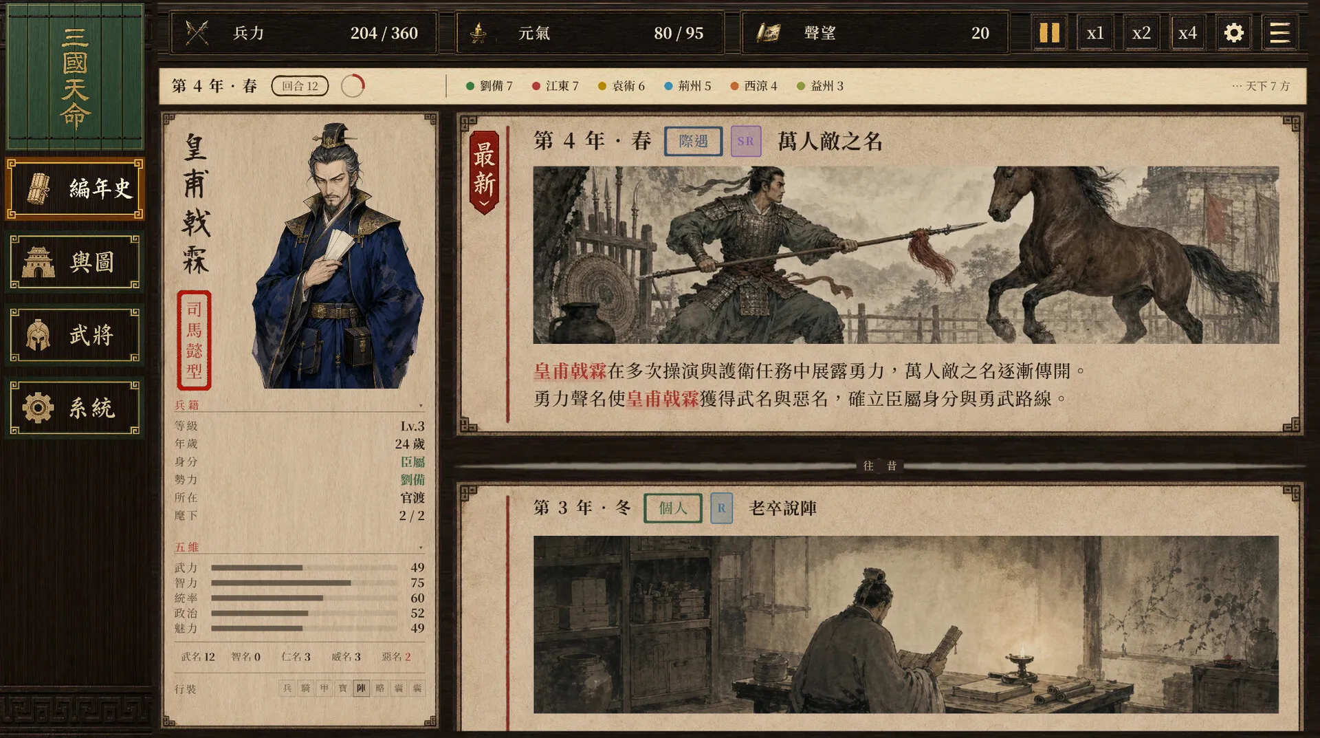 三国天命/SanGoFate 新游发布