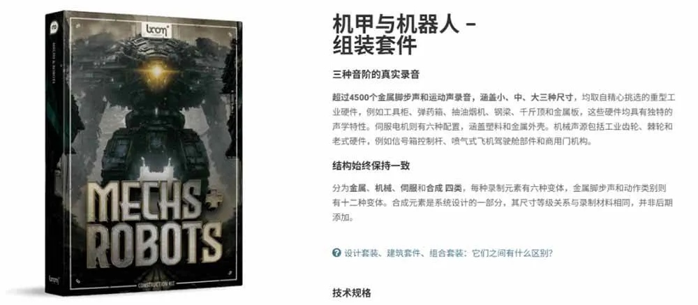 （20782期）宝藏机甲音效合集！机甲机器人变形能量移动无损音效素材，全部中文汉化处理