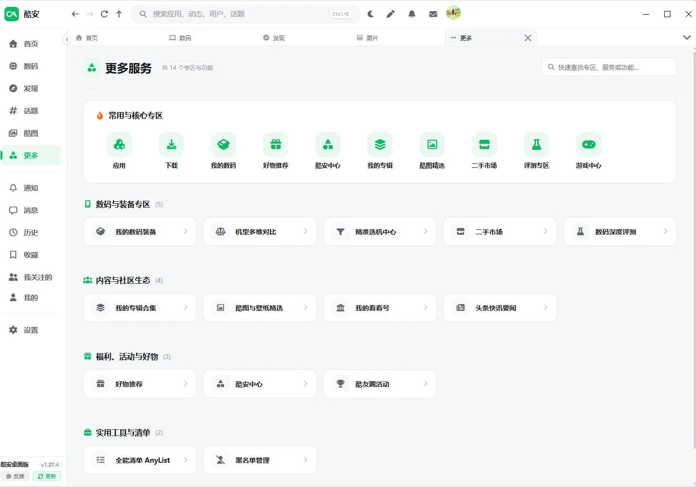 男人的小绿书,酷安,终于有Windows/Mac电脑版了!Github开源免费,搞机必备coolapk-desktop