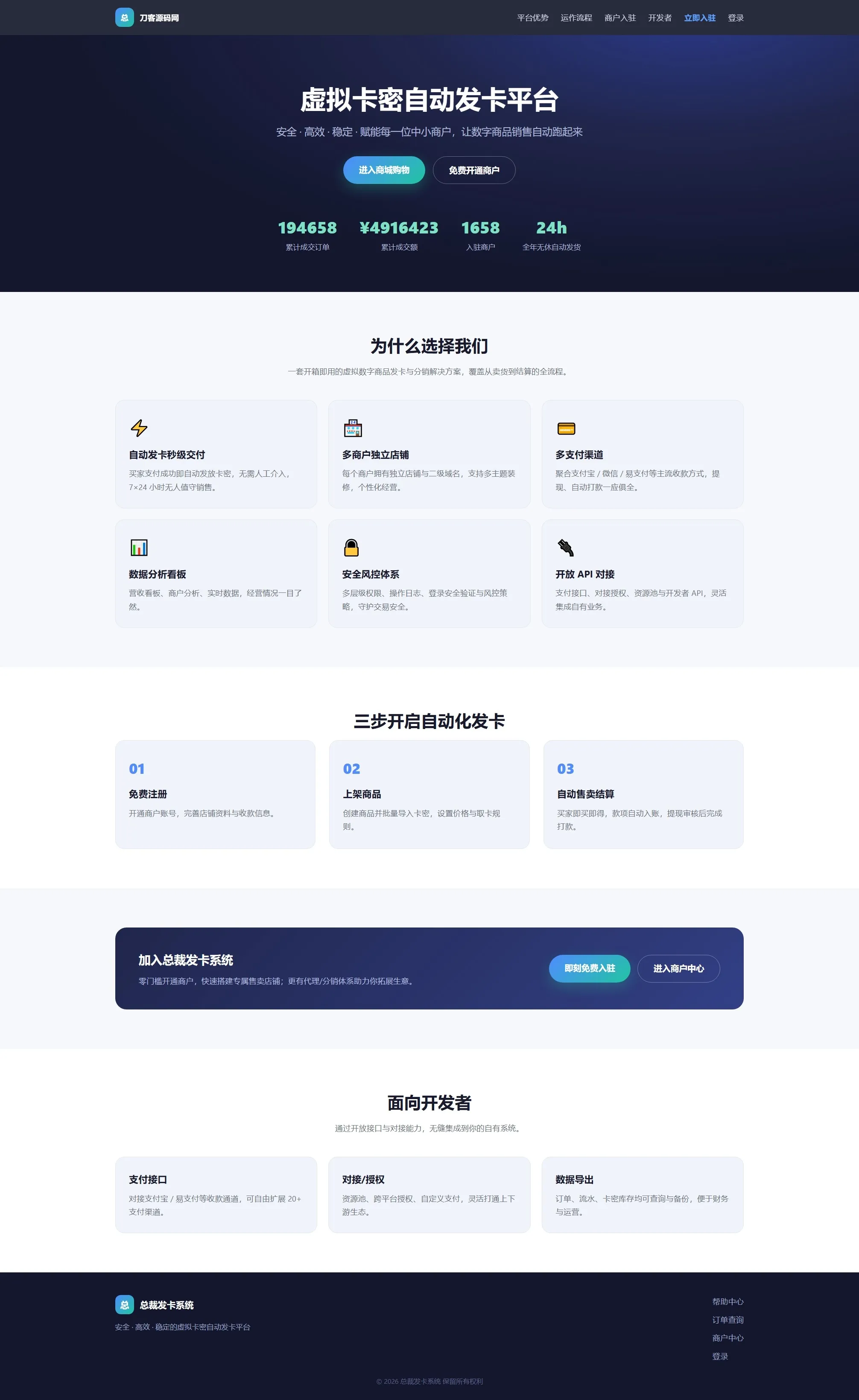 总裁自动发卡系统源码-小优资源网