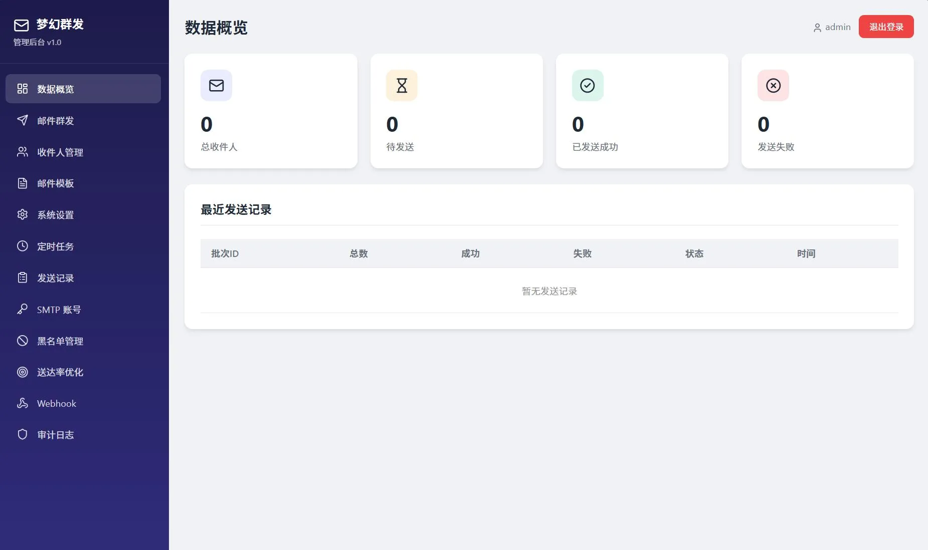 最新梦幻邮件群发系统1.0定时邮件 最新梦幻邮件群发系统1.0定时邮件