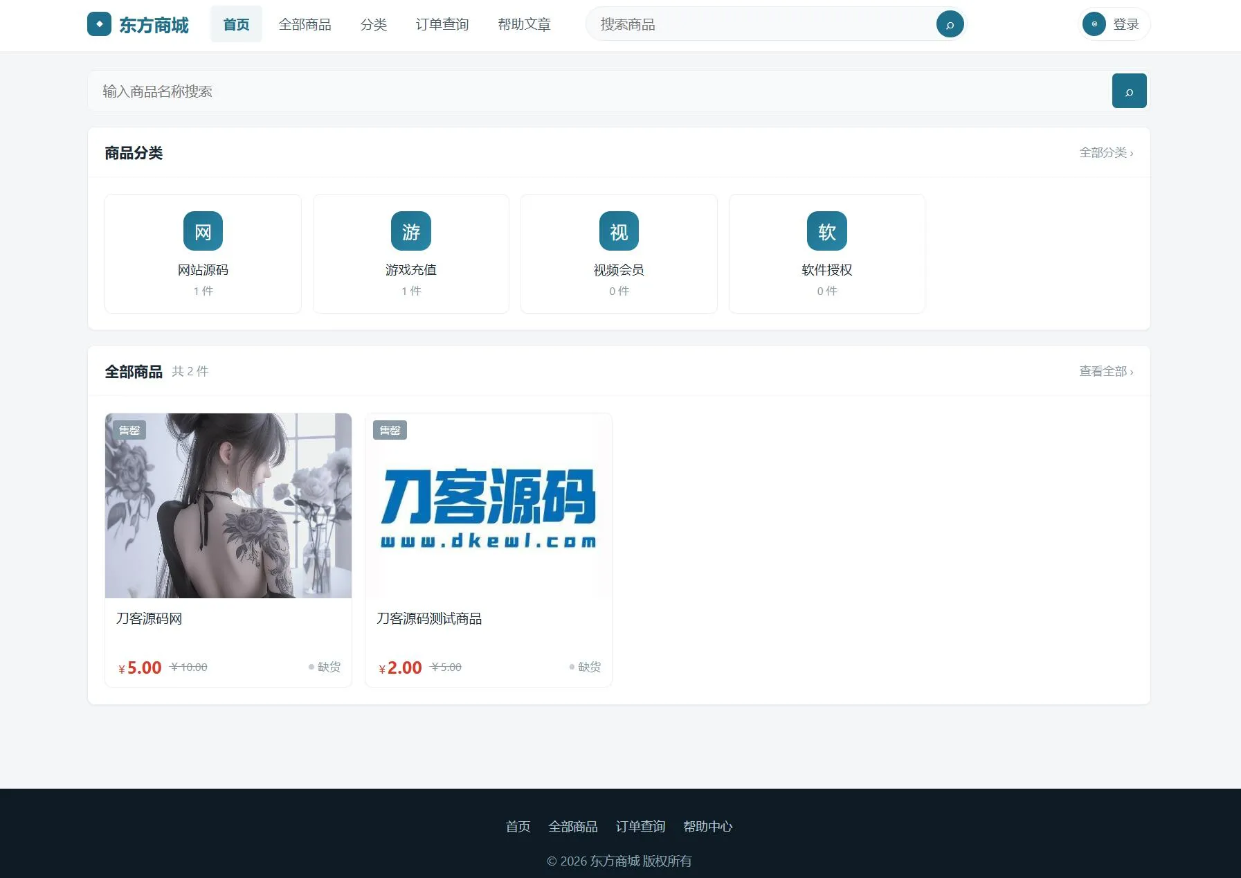 东方商城系统v1.8.1版本 全开源-小优资源网