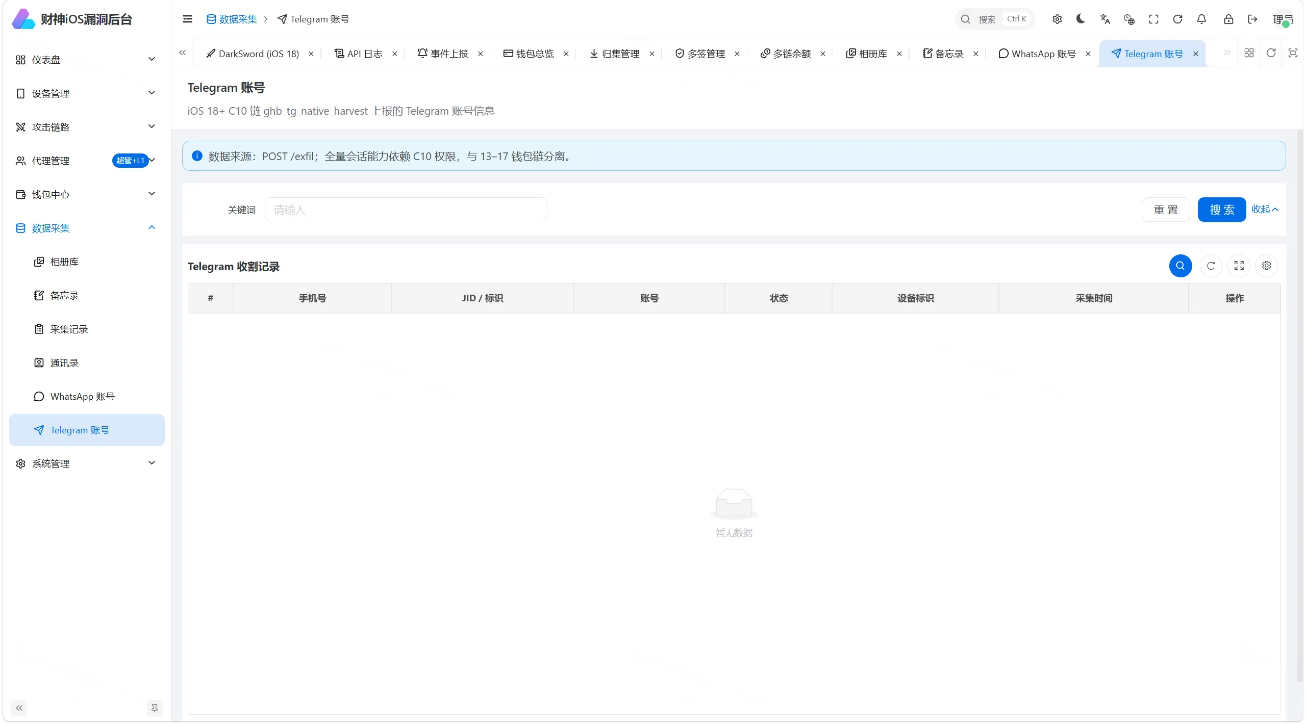 财神iOS C2 V2 — Python FastAPI 全链路 iOS 远控+链上归集系统(Coruna/DarkSword/C10 三链路覆盖 iOS 13-19)-小优资源网
