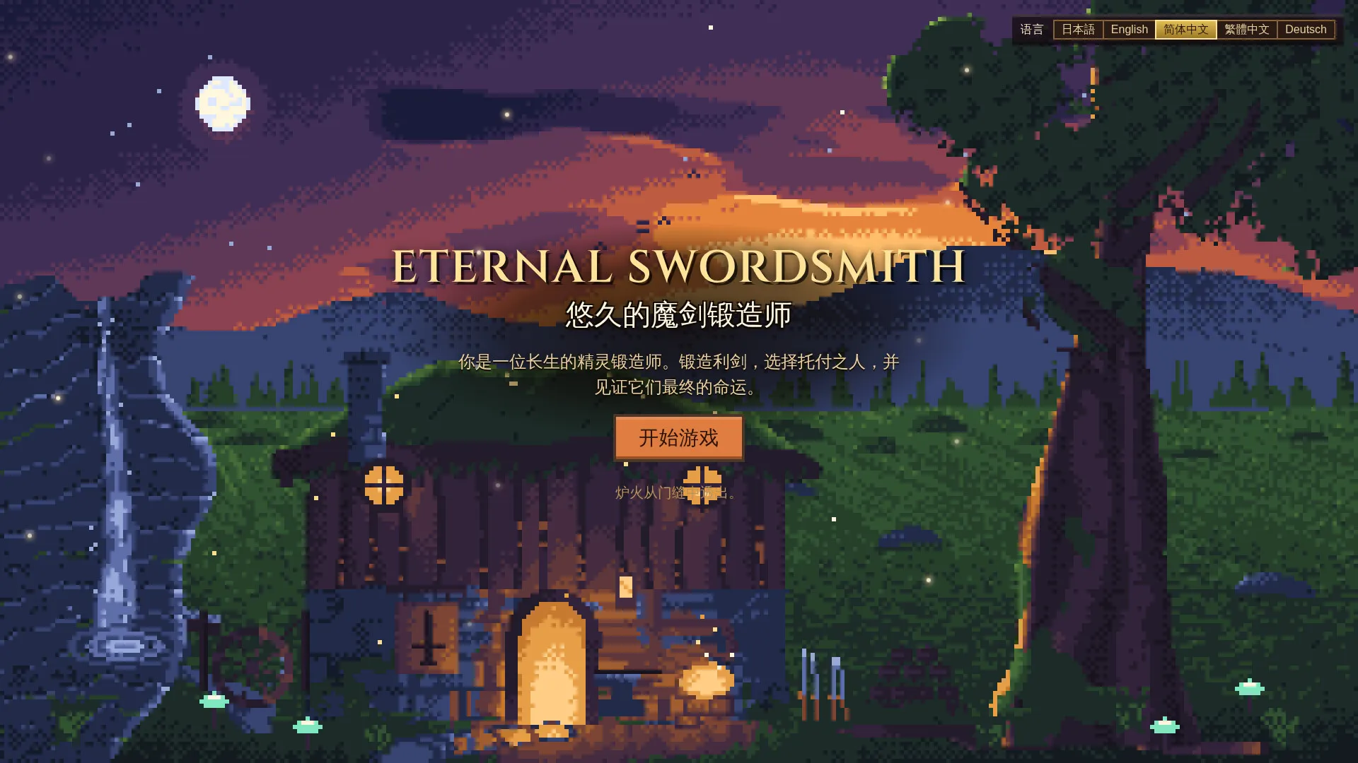 悠久的魔剑锻造师/Eternal Swordsmith 新游发布 悠久的魔剑锻造师/Eternal Swordsmith 新游发布