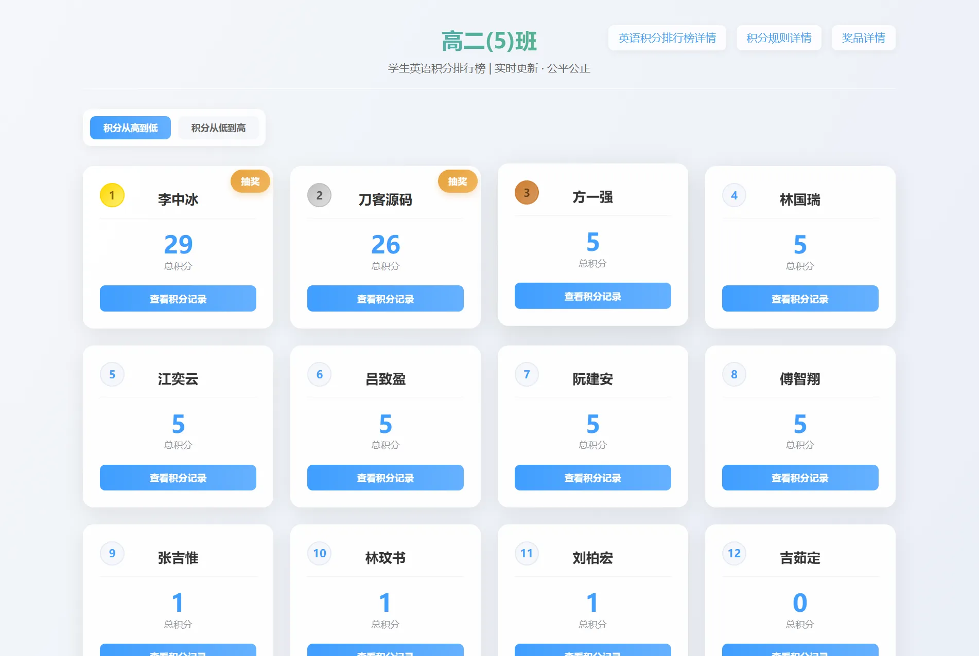 班级学生平时表现记录 积分抽奖系统源码 全开源-小优资源网