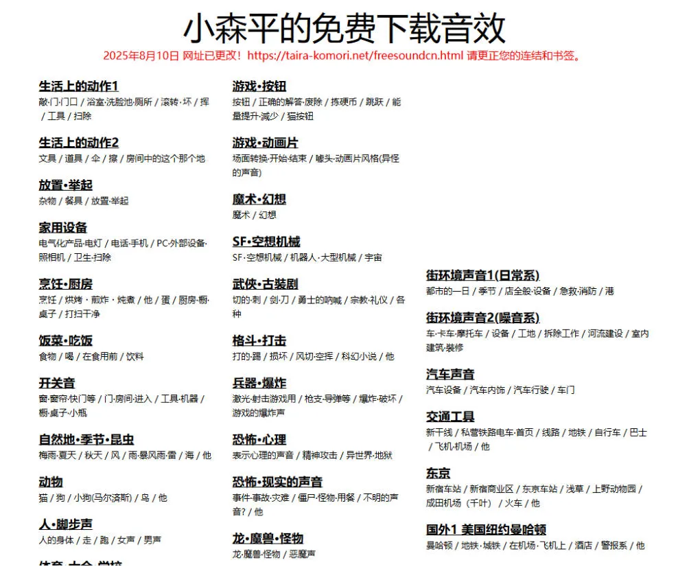 值得收藏，免版权可商用！2100+款免费可商用音效素材网站，附打包网盘资源整合包小森平音效
