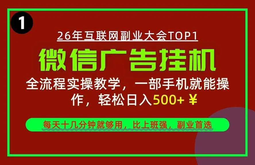 (20808期)手机副业精选项目,一部手机就能搞定,轻松日入500+ (20808期)手机副业精选项目,一部手机就能搞定,轻松日入500+