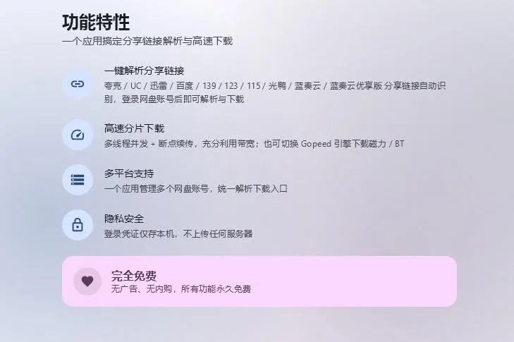 支持多久主流网盘平台并解析高速下载,Github上最新的开源工具!永久免费使用,YunX云析桌面版 支持多久主流网盘平台并解析高速下载,Github上最新的开源工具!永久免费使用,YunX云析桌面版