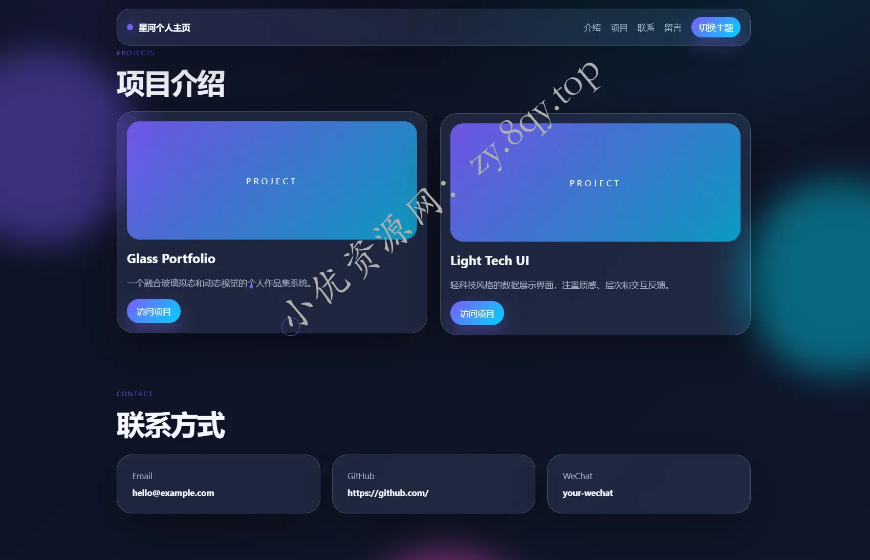 轻科技玻璃拟态个人主页系统源码 轻科技玻璃拟态个人主页系统源码