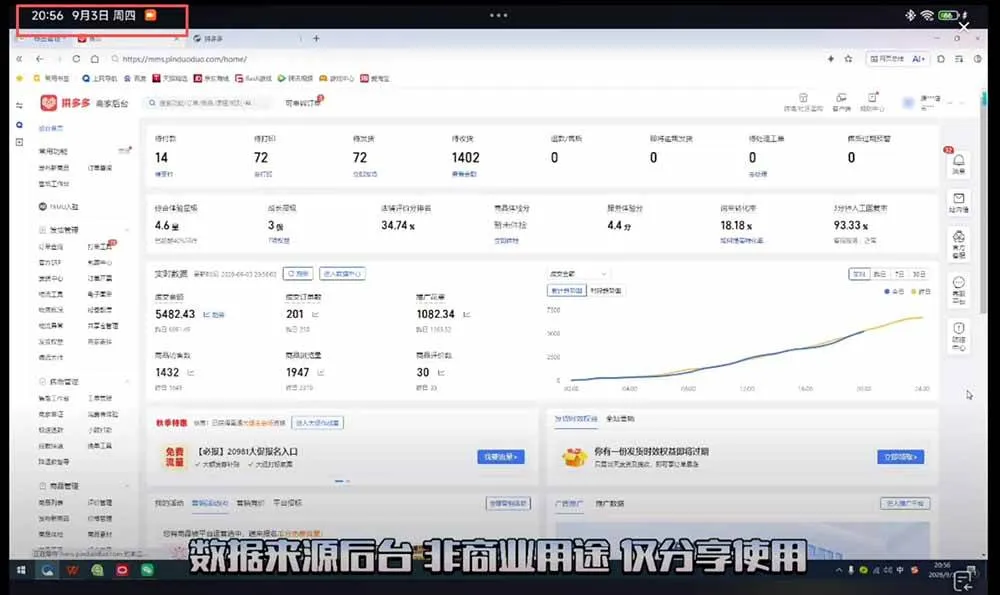 （20338期）2026拼多多训练营9月8更新：干货满满，全是实操！！！每节课3个小时以上，主打强付费，微付费