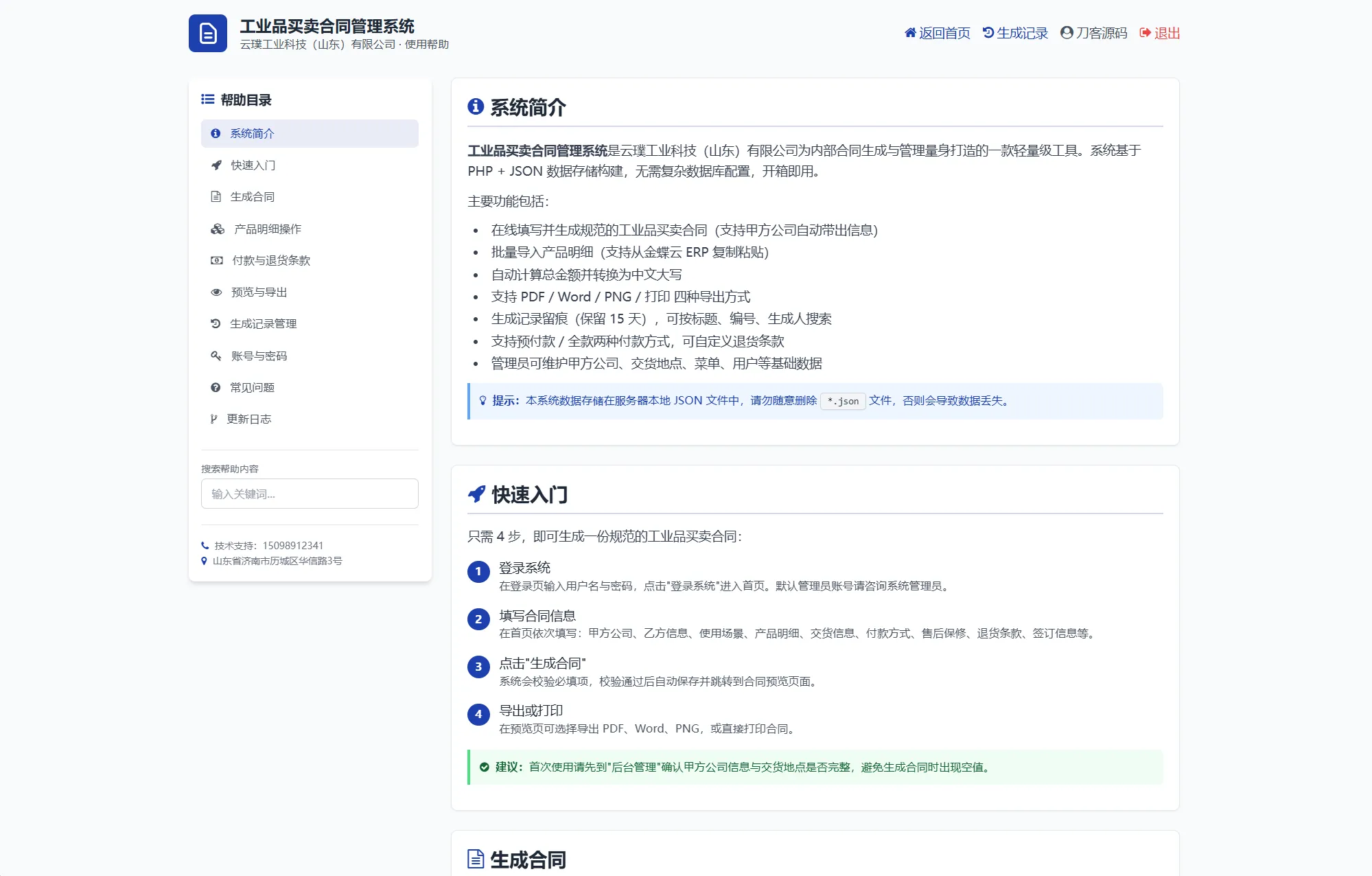 契约星 工业品企业买卖合同生成管理系统源码 契约星 工业品企业买卖合同生成管理系统源码