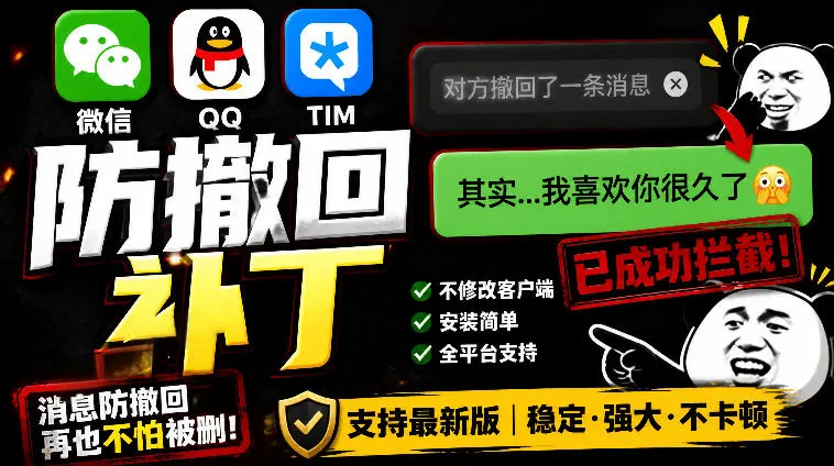 Windows下PC版微信/QQ/TIM的防撤回多开工具！开源免费使用，且免费长期维护RevokeMsgPatcher-小优资源网