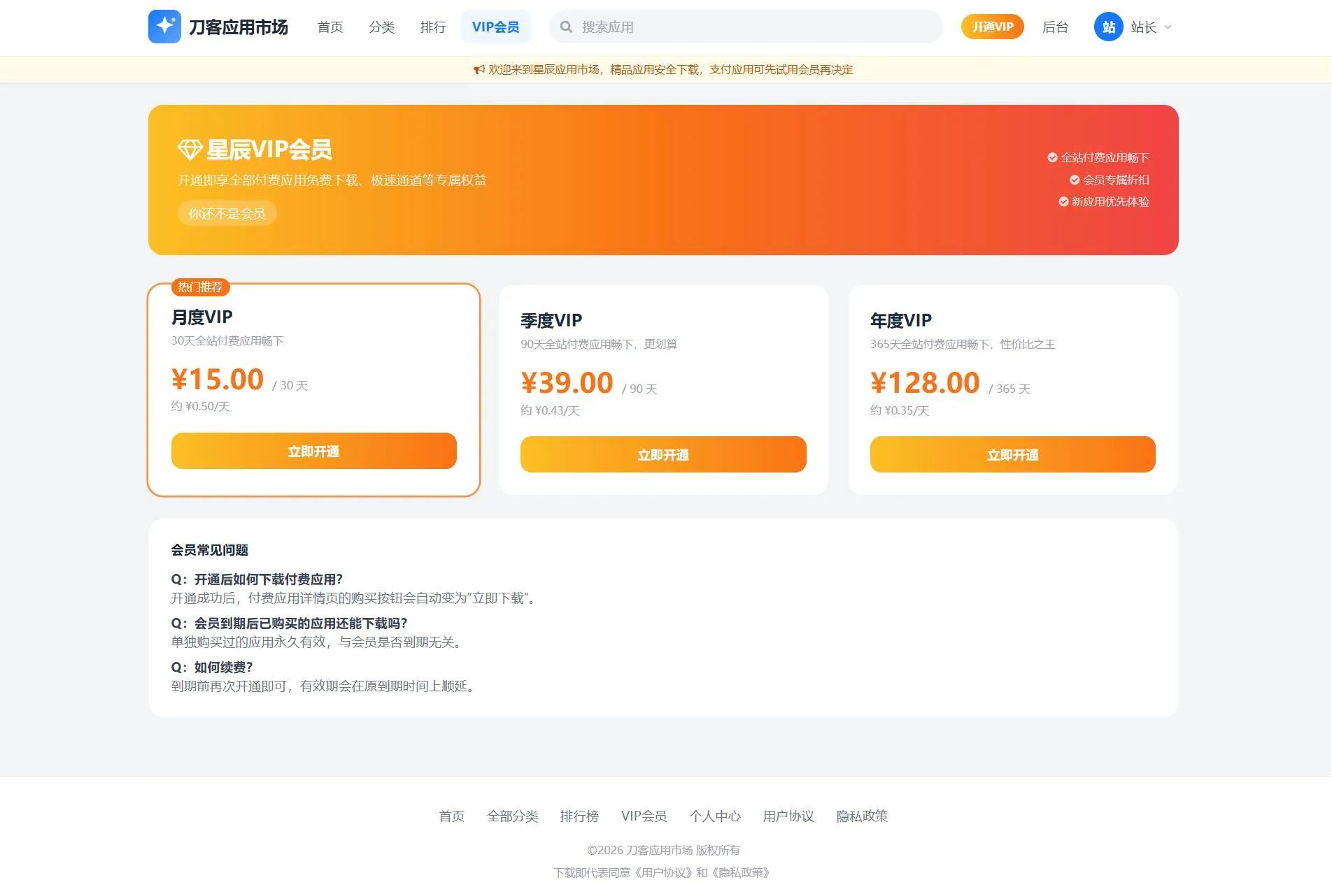 应用app市场网站系统源码/纯PHP+MySQL编写/全开源 应用app市场网站系统源码/纯PHP+MySQL编写/全开源