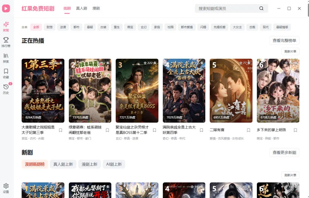 手机看短剧费眼？电脑版红果短剧来了，完全免费、画质高、资源全