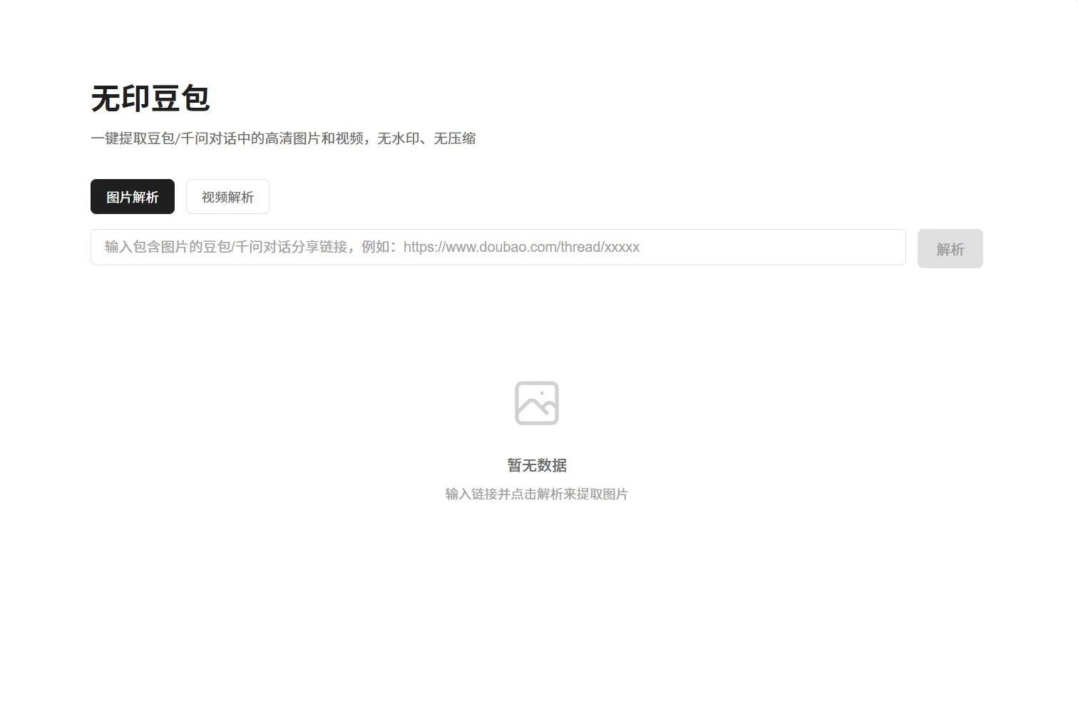 豆包去水印网页源码程序-小优资源网