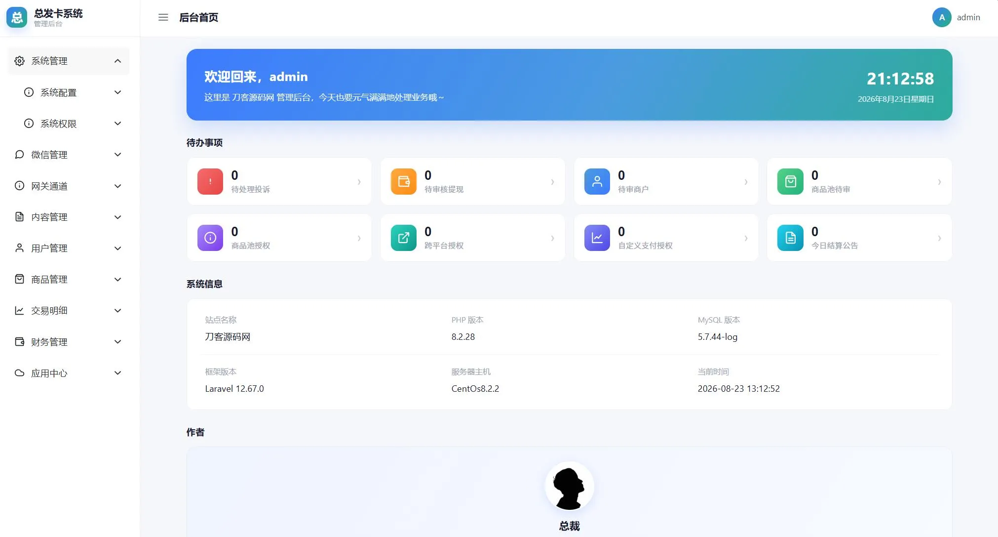 总裁自动发卡系统源码 总裁自动发卡系统源码