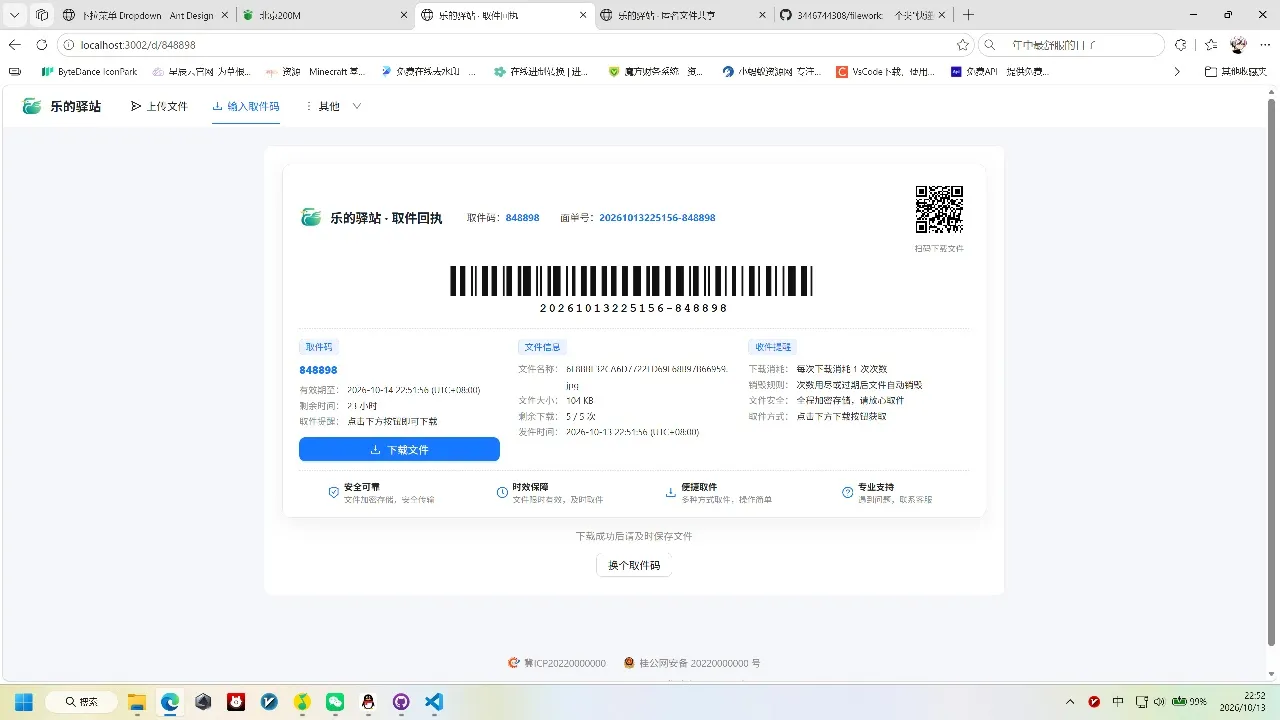 快递驿站式文件传输网站系统/文件传完自动销毁/全开源