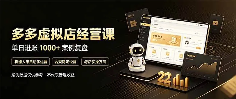 （20795期）拼多多虚拟小店，售卖虚拟资料日入1000+，最适合普通的人副业项目-小优资源网