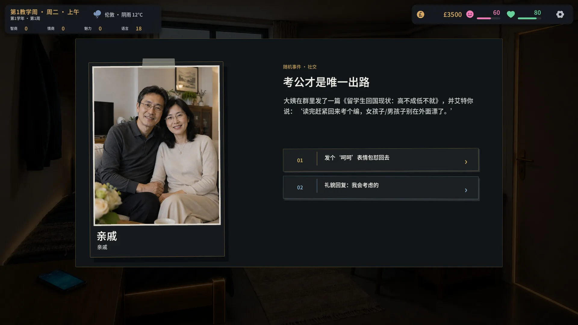 留学模拟器/Study Abroad Sim 新游发布