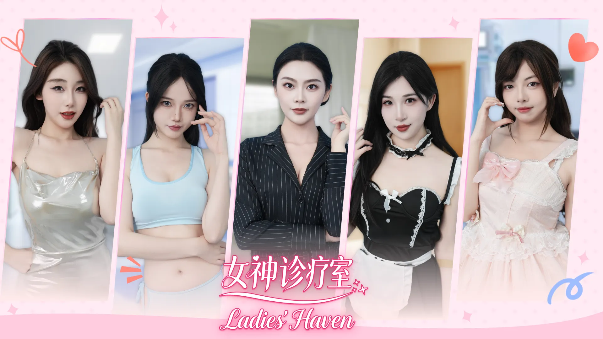 女神诊疗室/Ladies Haven 新游发布-小优资源网