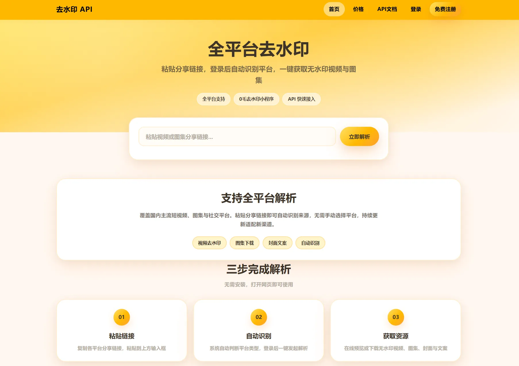 去水印API总站系统/全开源/所有去水印功能在本地实现-小优资源网