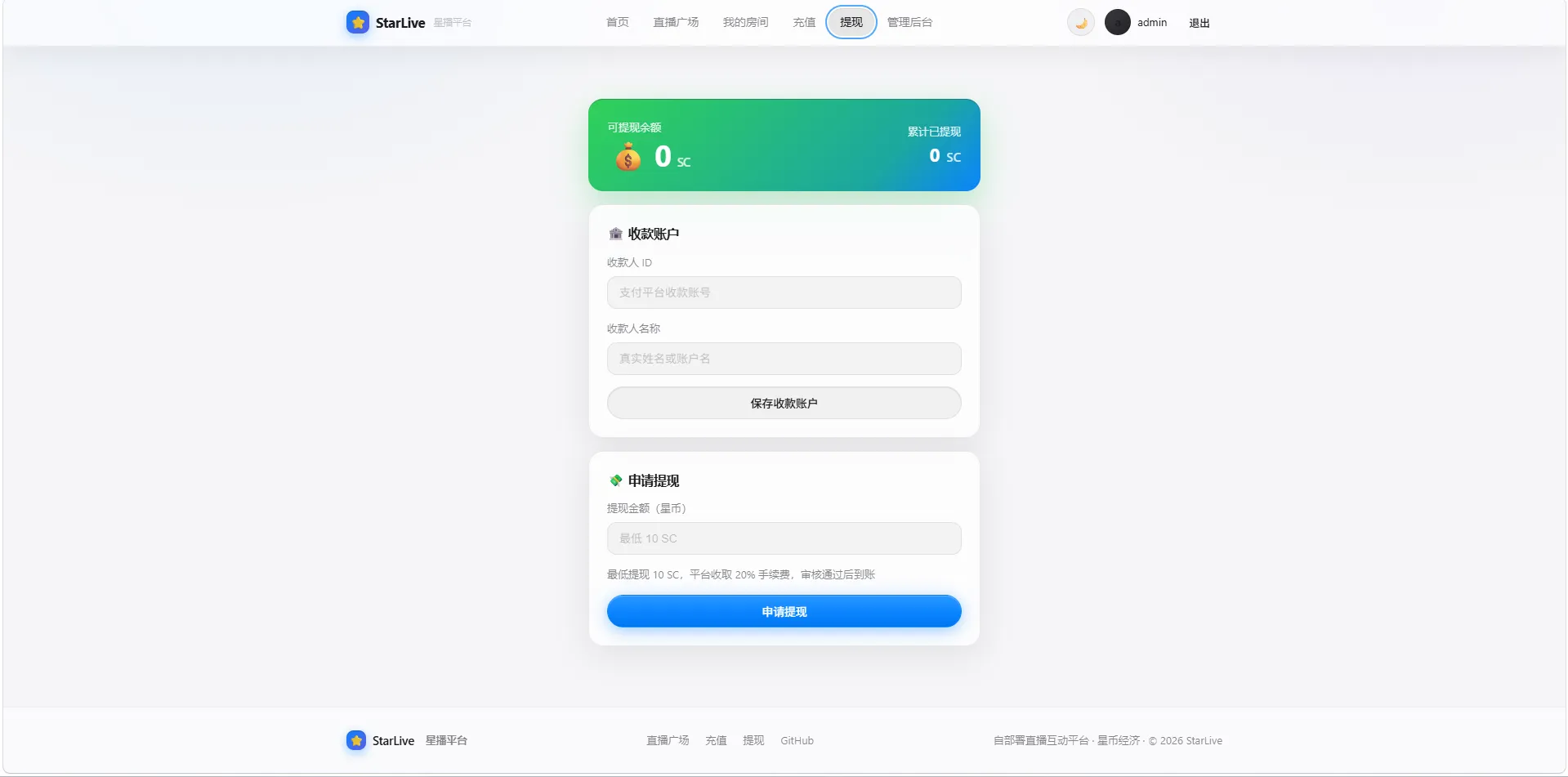 一键部署星播直播系统源码 一键部署星播直播系统源码