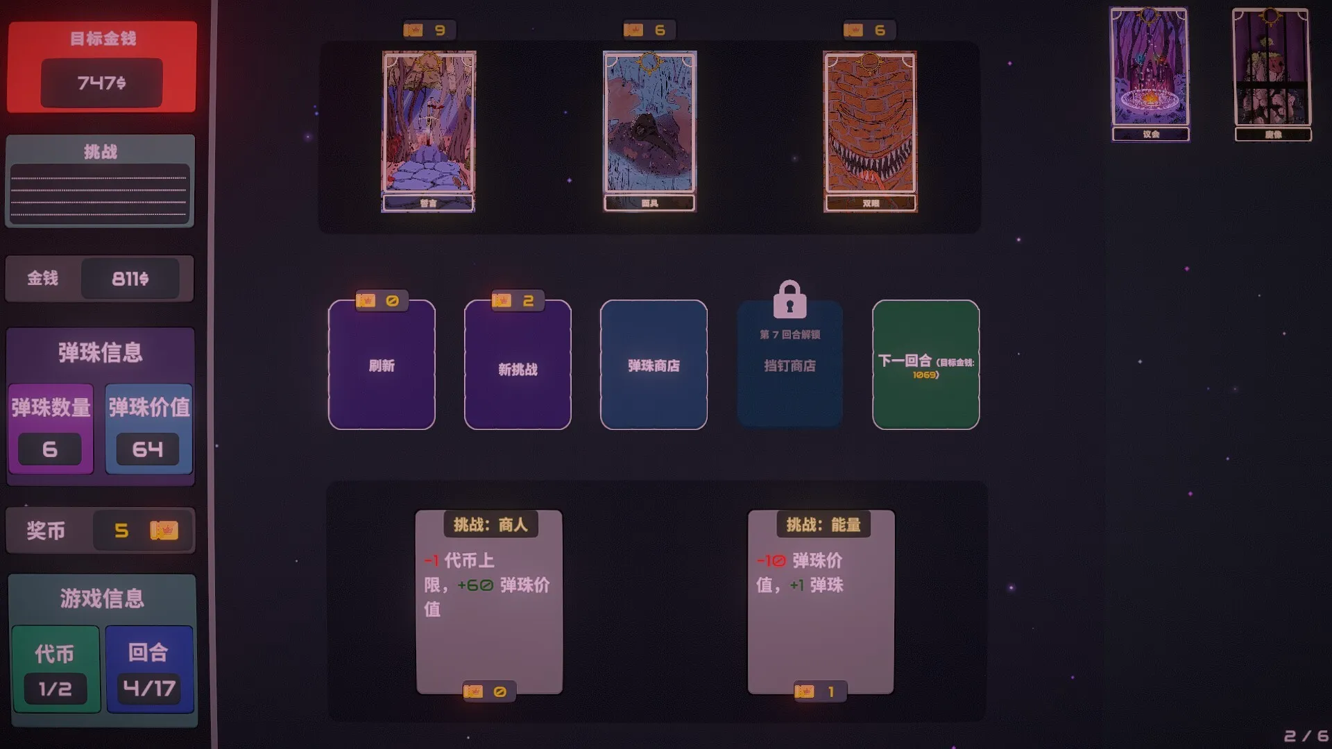心跳弹珠台/Plinbo: Roguelike Plinko 版本更新 心跳弹珠台/Plinbo: Roguelike Plinko 版本更新