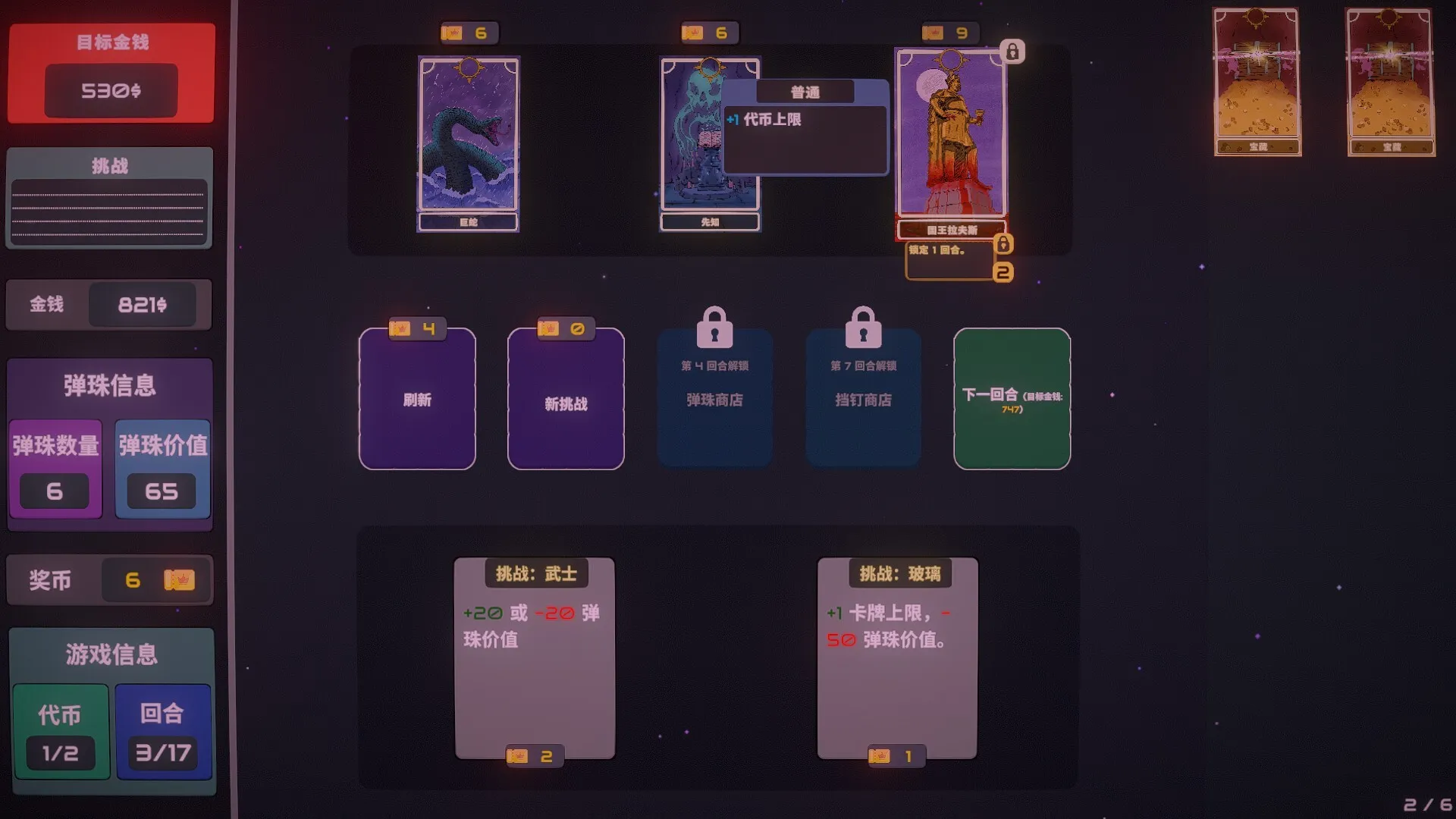 心跳弹珠台/Plinbo: Roguelike Plinko 版本更新 心跳弹珠台/Plinbo: Roguelike Plinko 版本更新