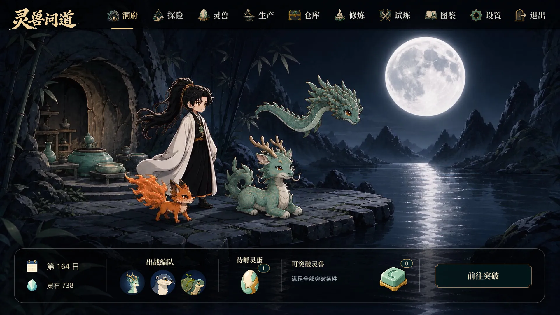 灵兽问道-MythicalBeast 新游发布