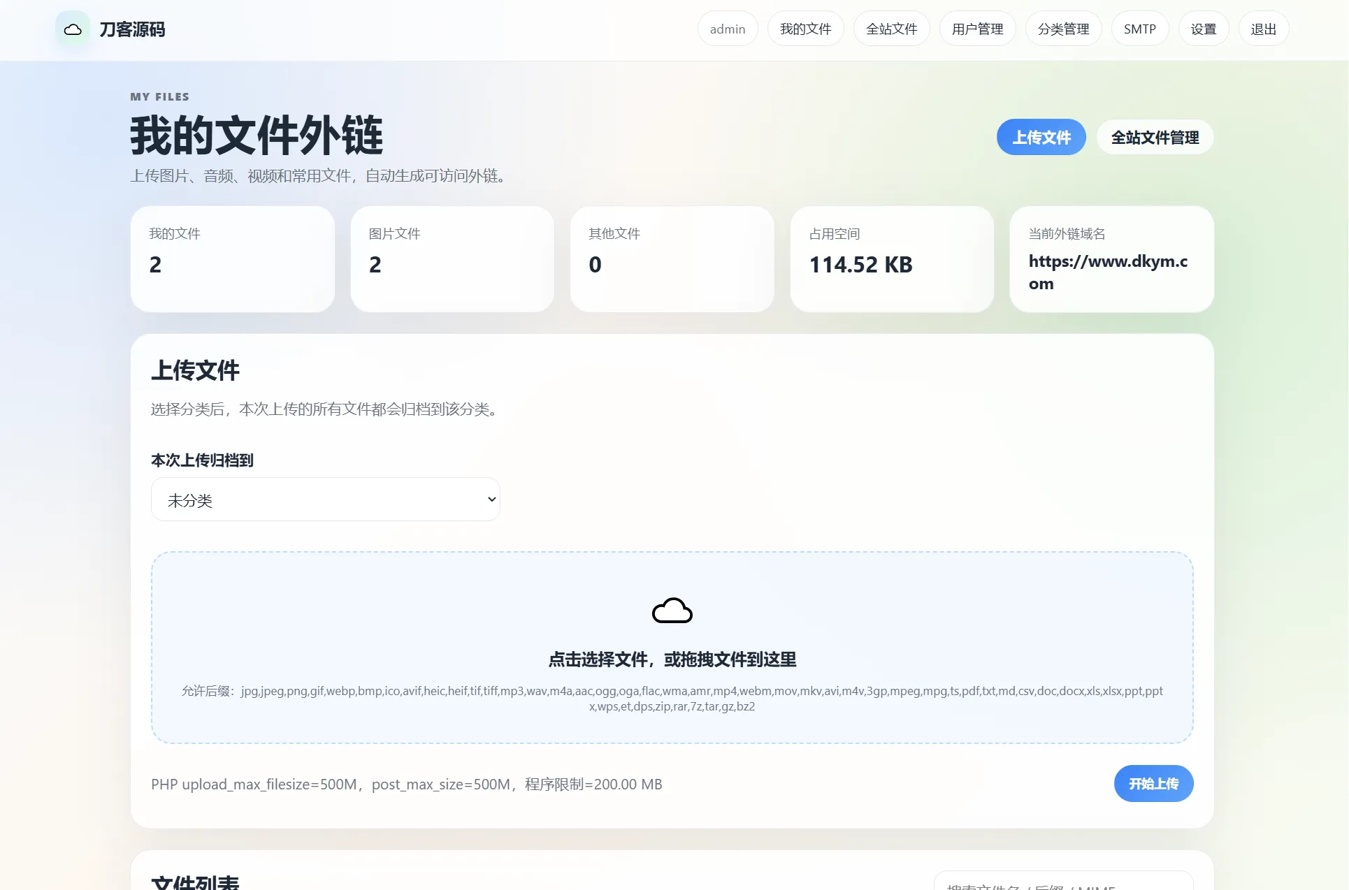 云智文件外链系统 多用户版本-小优资源网