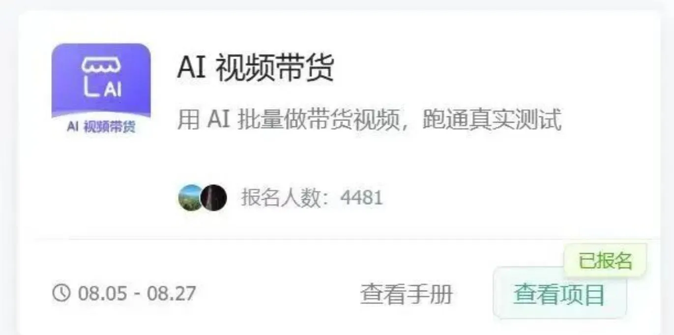 AI图书短视频带货SOP实战教学,手把手带你跑通AI带货掘金之路,高客单高佣金,带货形式多元,轻松月入1W+(更新1013)