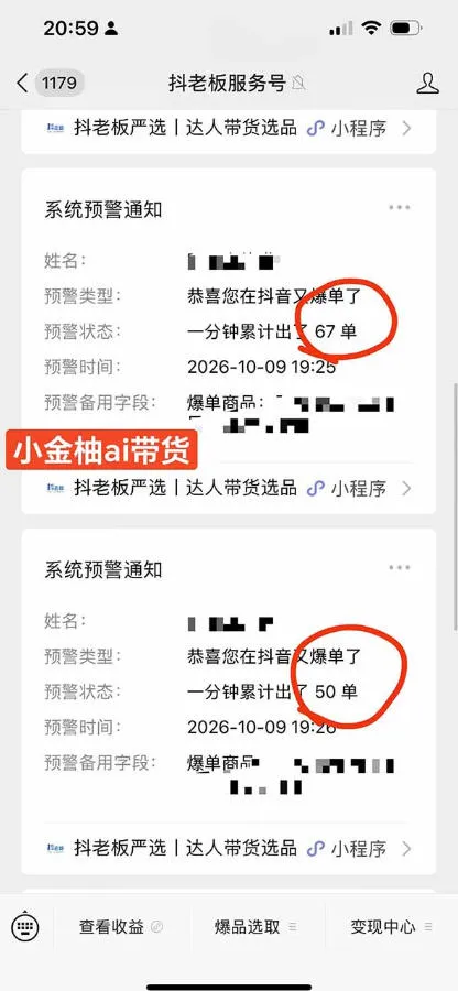 外面收费999的AI零食带货爆单实战教学,覆盖食品开箱、仓库直播、超市抢购等热门爆款场景,AI批量做零食短视频带货