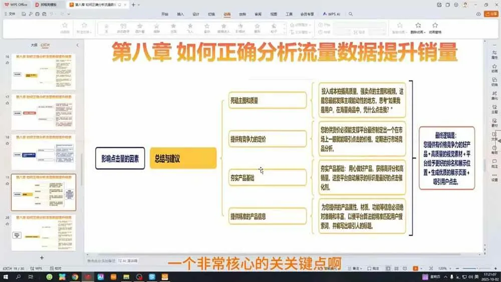 （19081期）TEMU运营课程（基础+进阶）：从店铺注册合规申报到选品核价活动申报，系统搭建稳定盈利店铺