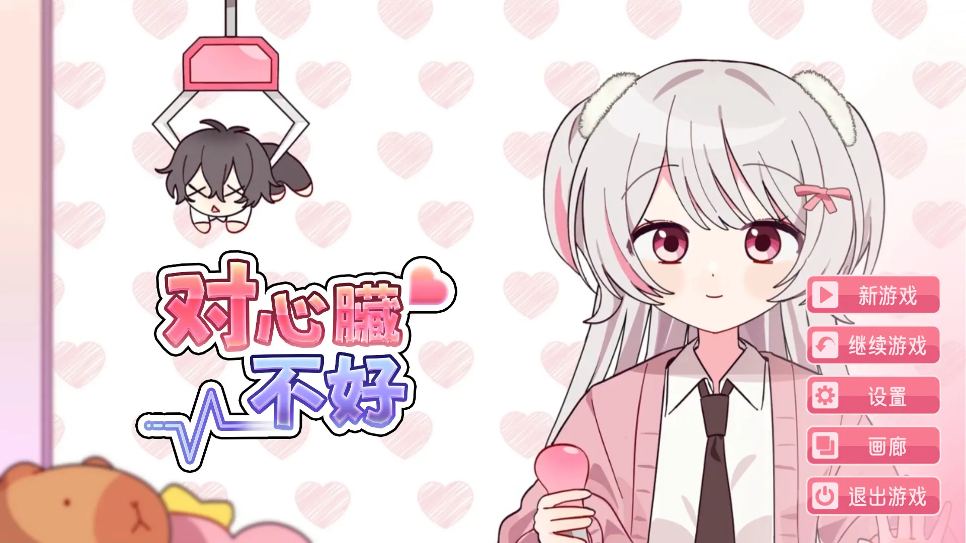对心脏不好/Heartache You 新游发布 对心脏不好/Heartache You 新游发布