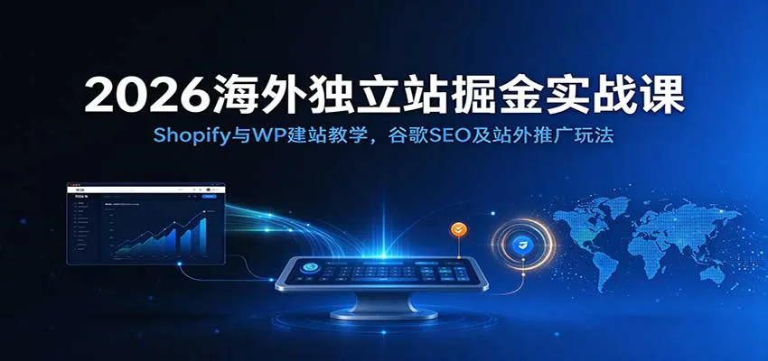 亚马逊CPC广告高阶课程,深度解析广告报表优化、高价竞价算法与科学投放决策的完整实战体系 亚马逊CPC广告高阶课程,深度解析广告报表优化、高价竞价算法与科学投放决策的完整实战体系