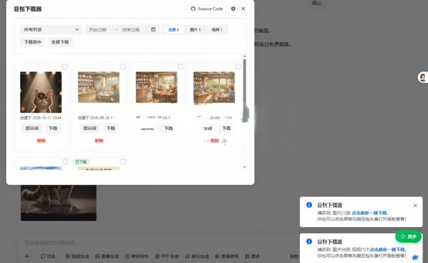 这也太好用了,豆包无水印保存图片、视频插件又来了!Github开源免费,最新更新,doubao-downloader