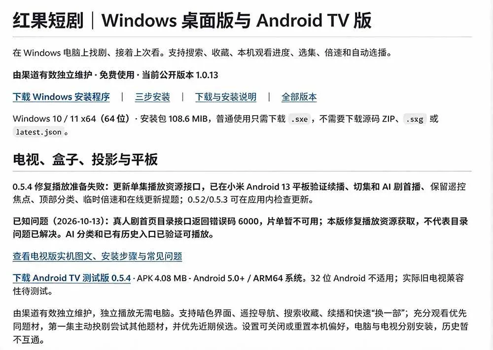 （20966期）Github最新热门项目！红果短剧电脑版+TV版本来了，大屏追剧更爽，体验丝滑安装即用 hongguo-desktop
