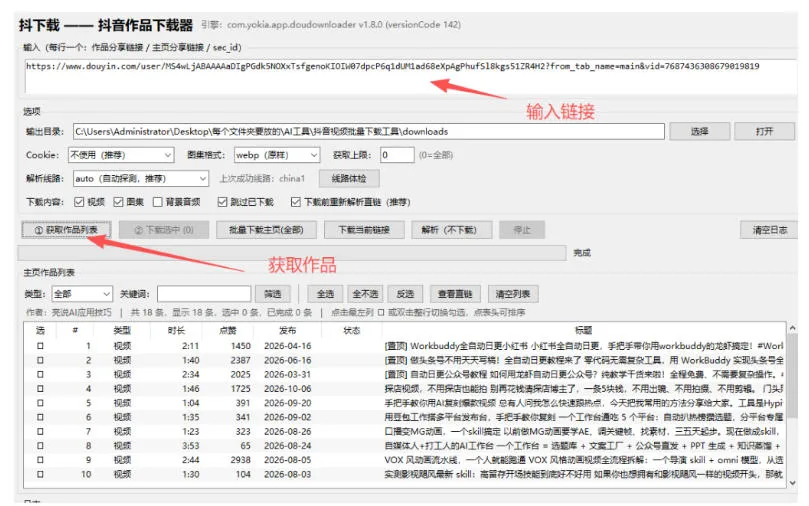 抖音批量视频下载工具,一键下载高清无水印视频,到手就能用 抖音批量视频下载工具,一键下载高清无水印视频,到手就能用