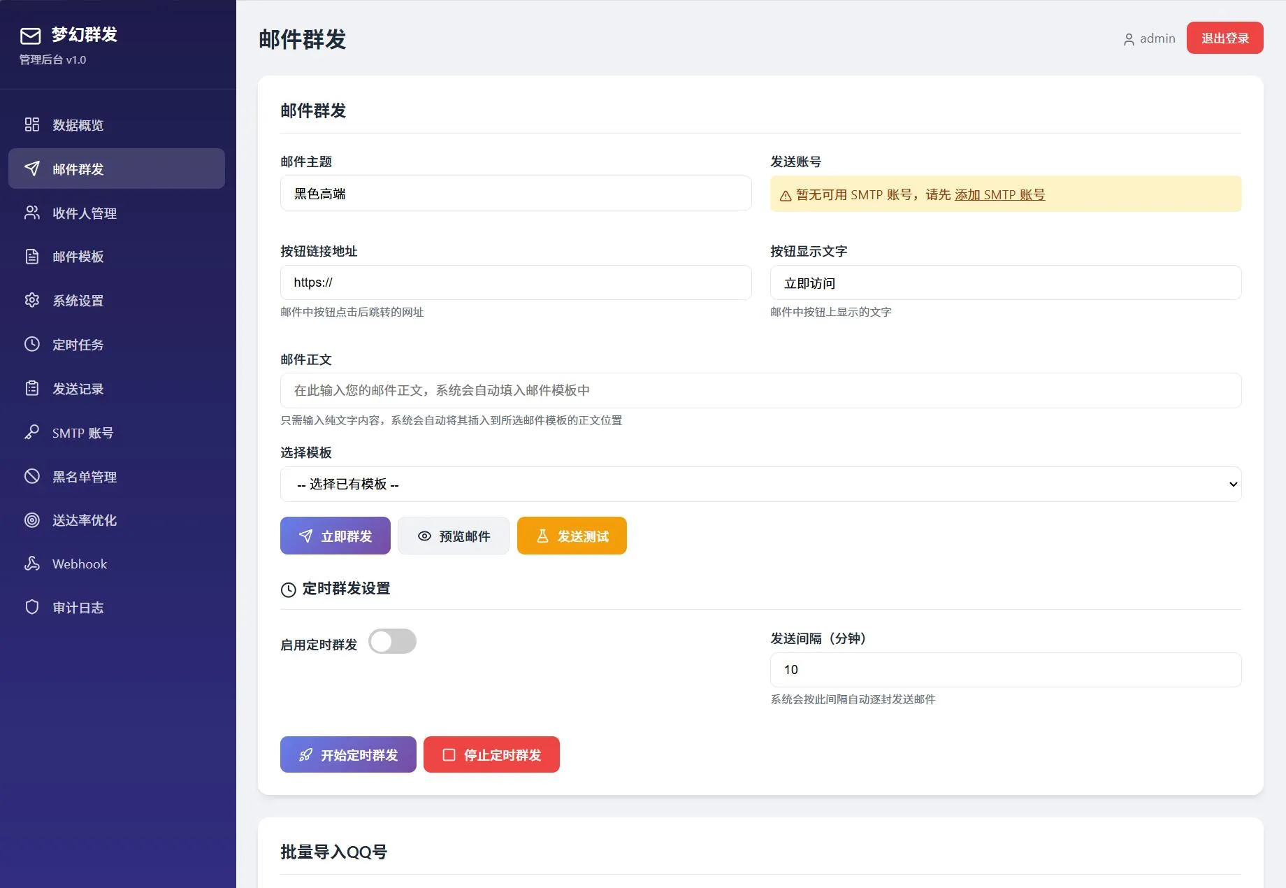 最新梦幻邮件群发系统1.0定时邮件 最新梦幻邮件群发系统1.0定时邮件