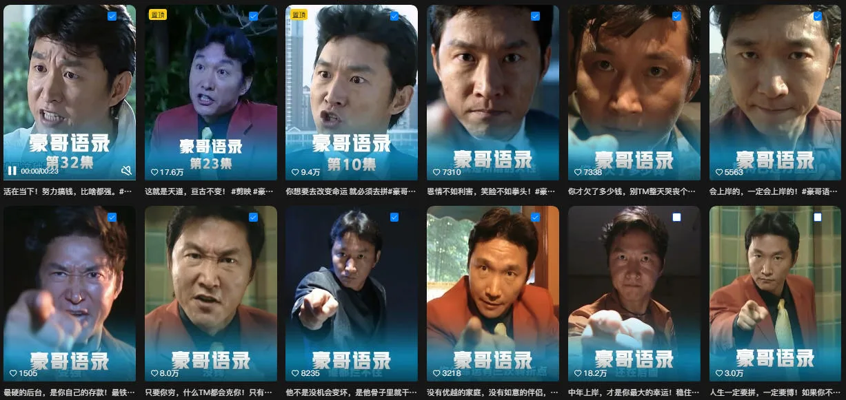 抖音22W粉丝博主的豪哥语录二创爆款短视频教学,混剪+AI玩法,解锁伙伴计划+剪映挂载+收徒等多种收益 抖音22W粉丝博主的豪哥语录二创爆款短视频教学,混剪+AI玩法,解锁伙伴计划+剪映挂载+收徒等多种收益