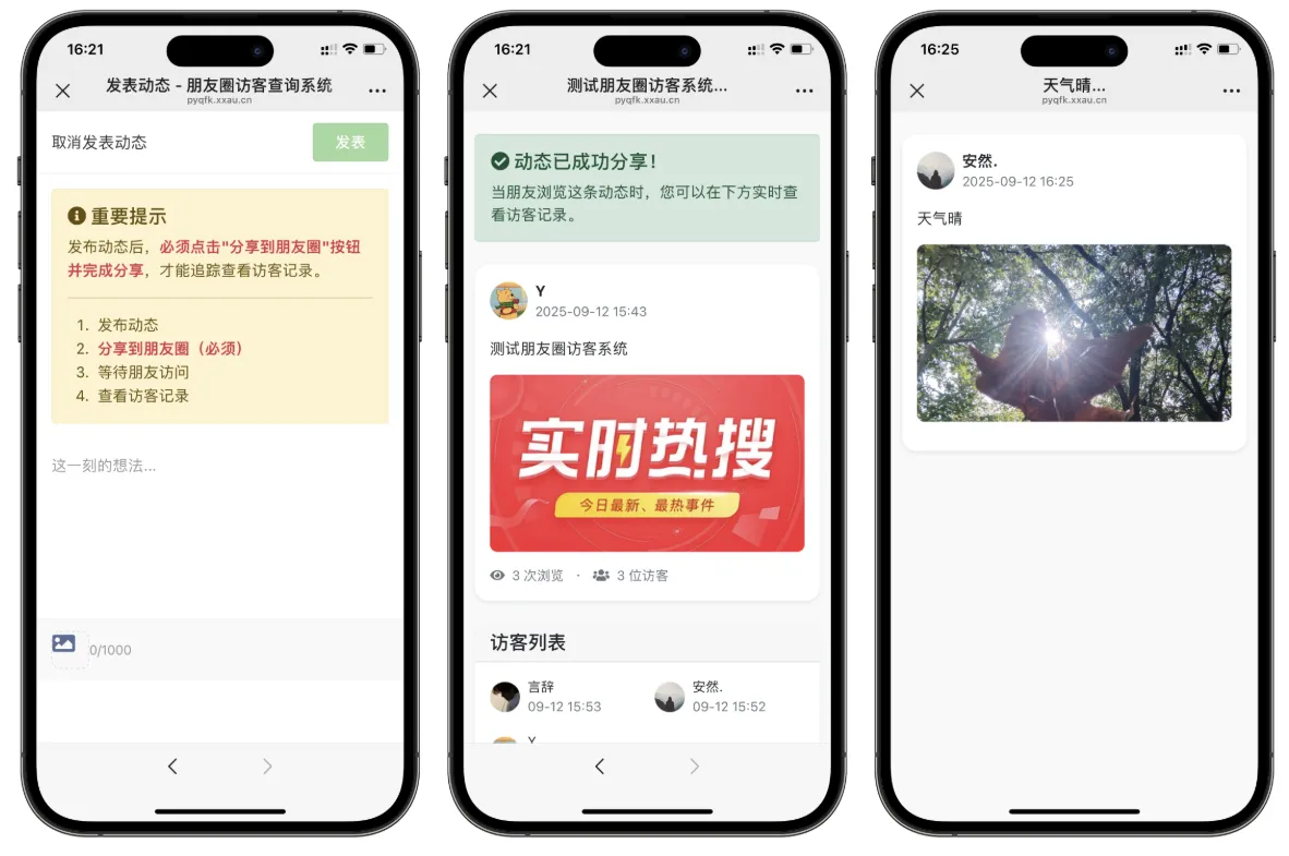 最新UI微信朋友圈访客记录系统修复版源码-小优资源网