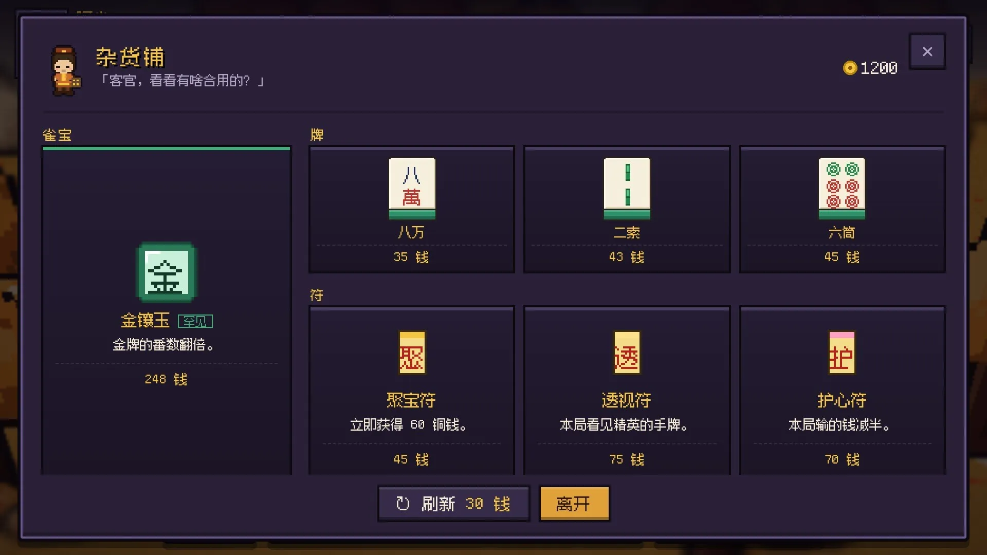 麻雀旅人/Mahjong Traveler 新游发布