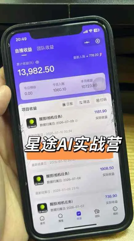 AI短视频推广拉新项目,无需粉丝、无需出镜,解锁豆包/即梦/醒图/剪映/红果漫剧多赛道拉新玩法,一条作品变现1K+(更新0918) AI短视频推广拉新项目,无需粉丝、无需出镜,解锁豆包/即梦/醒图/剪映/红果漫剧多赛道拉新玩法,一条作品变现1K+(更新0918)