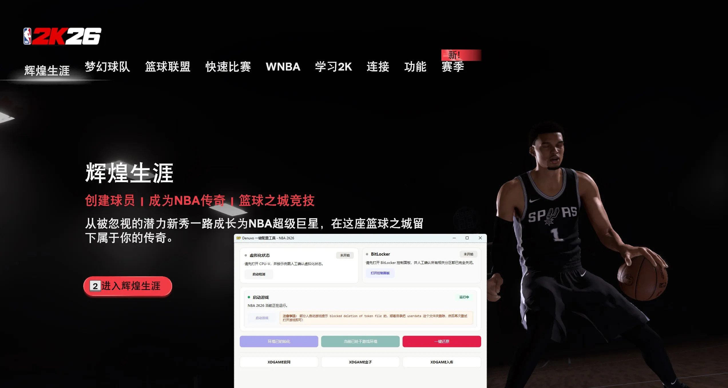 NBA 2K26 HYPERVISOR-虚拟机版 版本更新 NBA 2K26 HYPERVISOR-虚拟机版 版本更新
