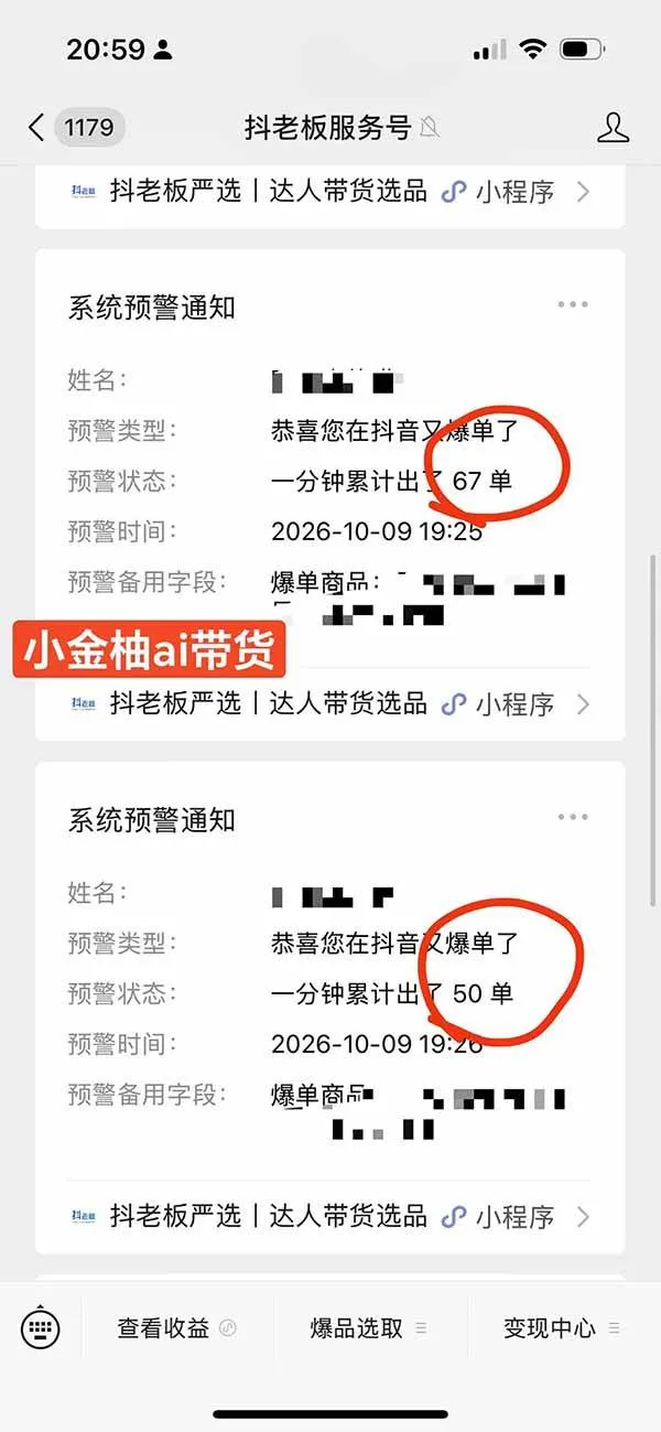 (20994期)外面卖999元的AI零食带货爆单实战课|一分钟卖67单玩法拆解+食品选品+AI开箱视频+超市抢购+混剪去重+自然流转化 (20994期)外面卖999元的AI零食带货爆单实战课|一分钟卖67单玩法拆解+食品选品+AI开箱视频+超市抢购+混剪去重+自然流转化
